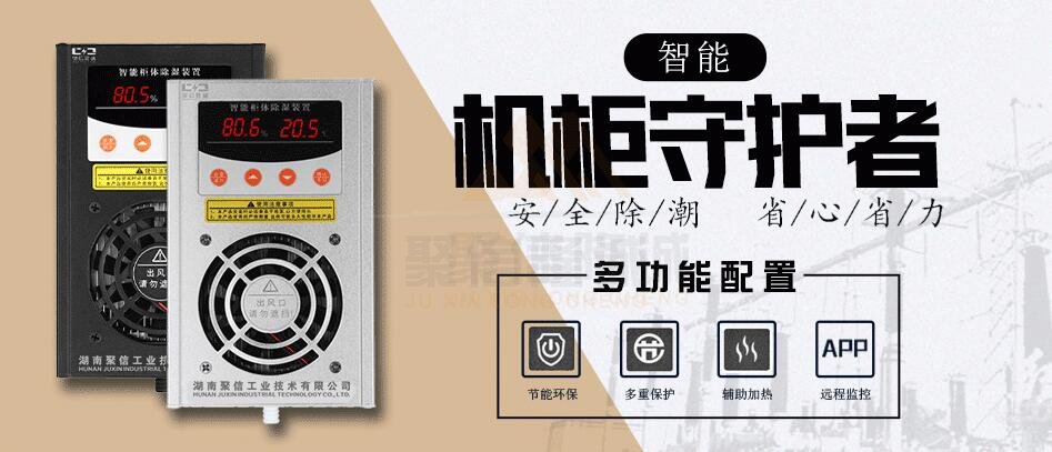 <a href='http://www.rsdxyj.com.cn' target='_blank'><u>開關(guān)柜除濕器</u></a>批發(fā)