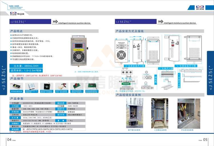 聚信品牌 <a href='http://www.rsdxyj.com.cn' target='_blank'><u>智能除濕裝置</u></a>