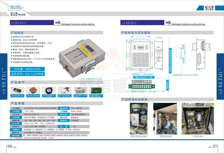 聚信品牌 <a href='http://www.rsdxyj.com.cn' target='_blank'><u>智能除濕裝置</u></a>
