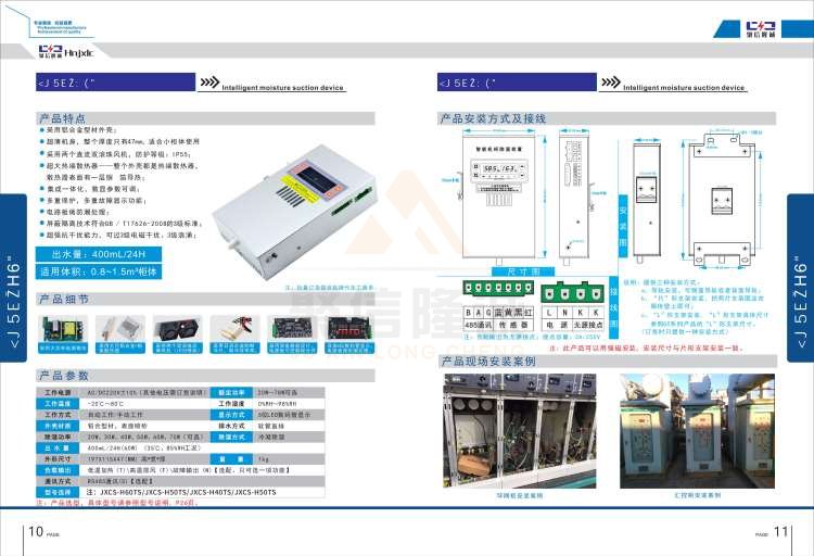 聚信品牌 <a href='http://www.rsdxyj.com.cn' target='_blank'><u>智能除濕裝置</u></a>