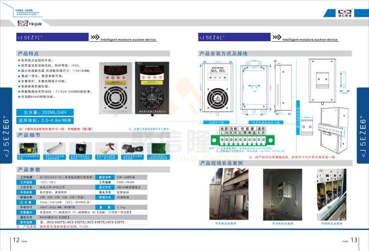 聚信品牌 <a href='http://www.rsdxyj.com.cn' target='_blank'><u>智能除濕裝置</u></a>