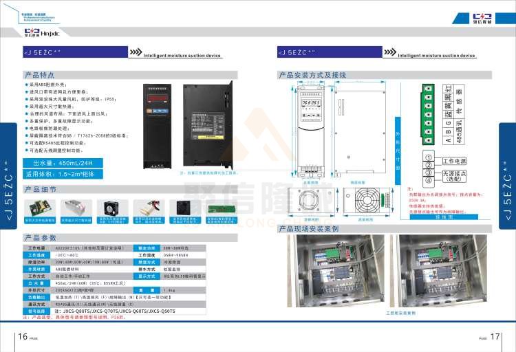 聚信品牌 <a href='http://www.rsdxyj.com.cn' target='_blank'><u>智能除濕裝置</u></a>