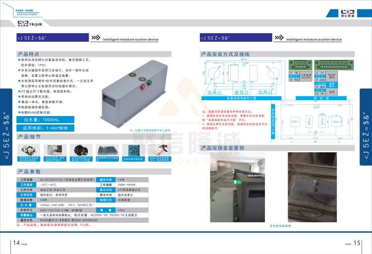 聚信品牌 <a href='http://www.rsdxyj.com.cn' target='_blank'><u>智能除濕裝置</u></a>