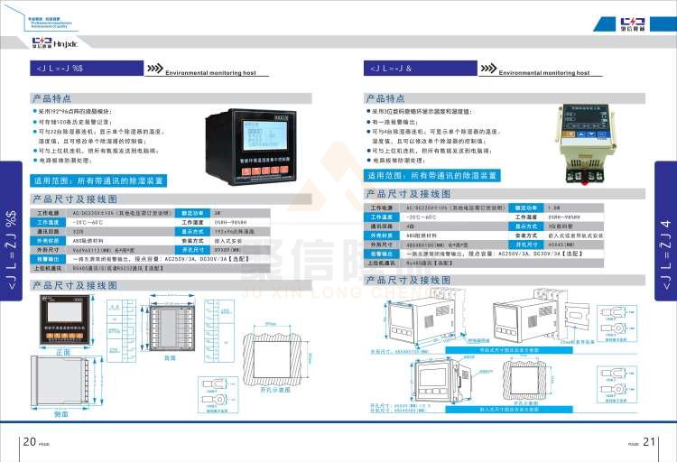 聚信品牌 <a href='http://www.rsdxyj.com.cn' target='_blank'><u>智能除濕裝置</u></a>