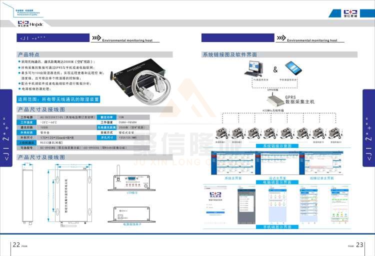 聚信品牌 <a href='http://www.rsdxyj.com.cn' target='_blank'><u>智能除濕裝置</u></a>