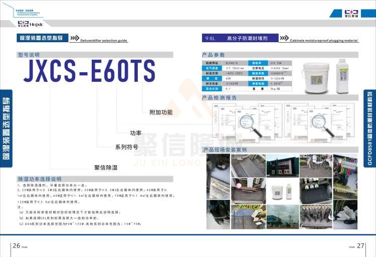 聚信品牌 <a href='http://www.rsdxyj.com.cn' target='_blank'><u>智能除濕裝置</u></a>