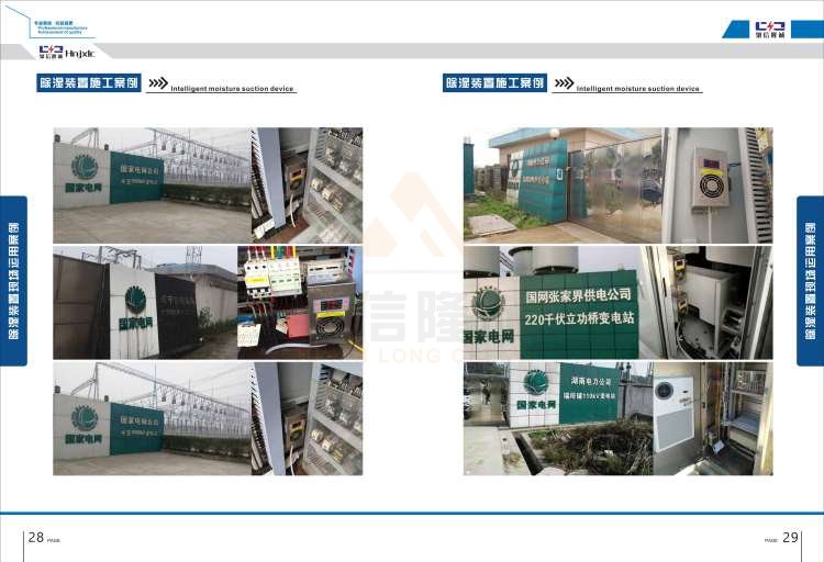 聚信品牌 <a href='http://www.rsdxyj.com.cn' target='_blank'><u>智能除濕裝置</u></a>