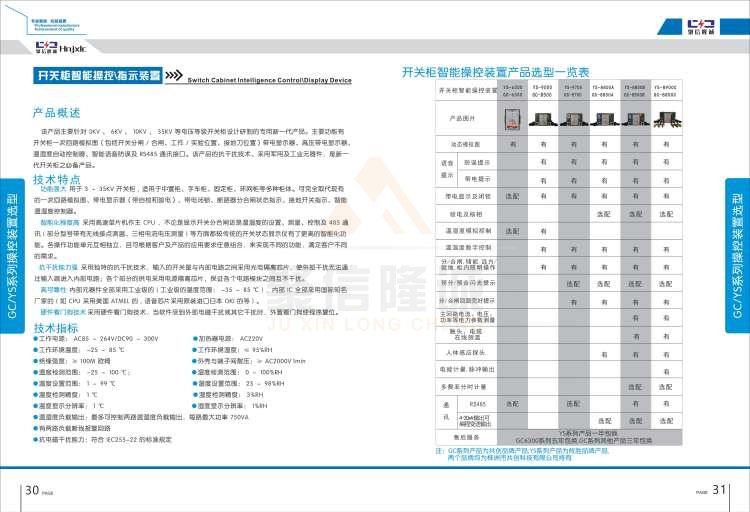 聚信品牌 <a href='http://www.rsdxyj.com.cn' target='_blank'><u>智能除濕裝置</u></a>