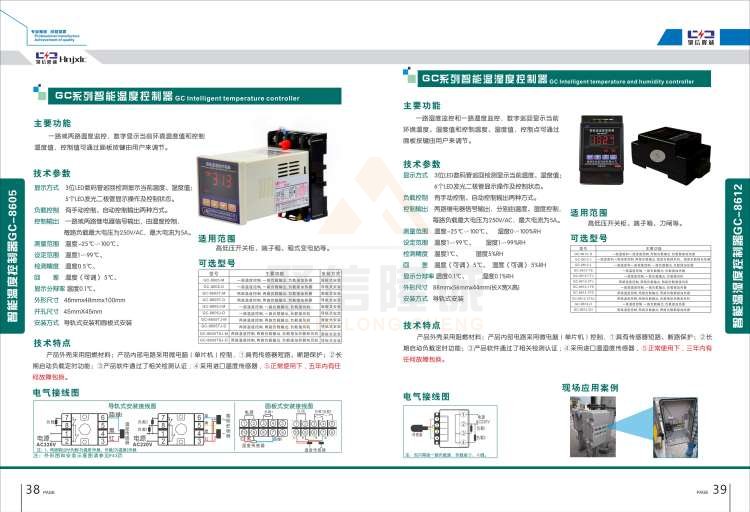聚信品牌 <a href='http://www.rsdxyj.com.cn' target='_blank'><u>智能除濕裝置</u></a>